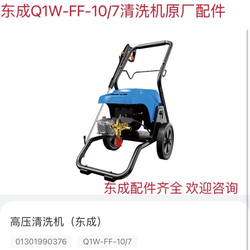 东成10/7高压清洗机配件Q1W-FF-10/7洗车机泵头电机高压管密封圈