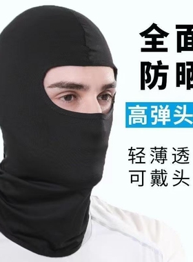 夏季冰丝头罩帽子男防晒面罩防风摩托车户外钓鱼骑行头套面具遮脸