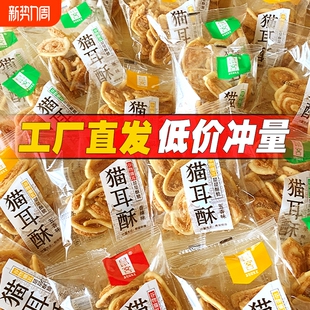 办公室 解馋小吃好吃休闲小包装 鼠客猫耳酥500g袋装 猫耳朵怀旧老式
