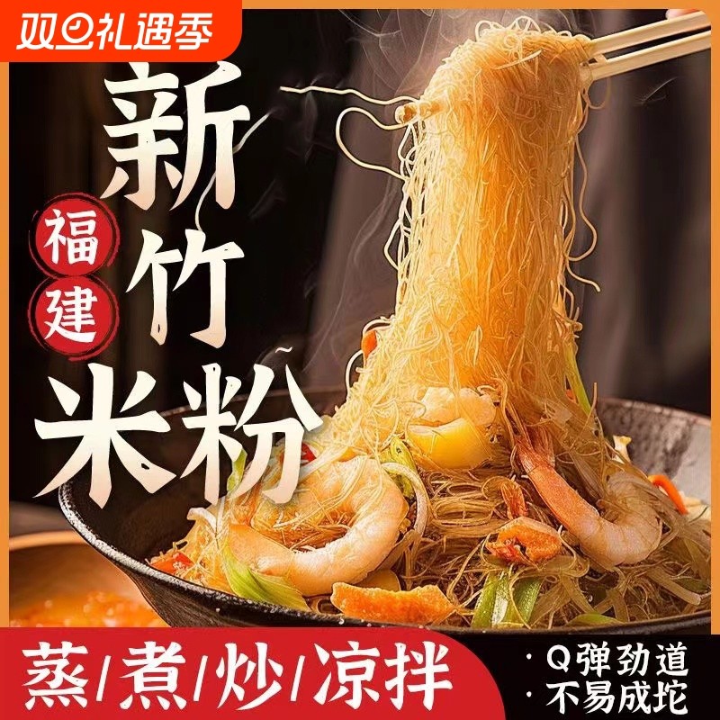 新竹米粉干福建细米线桂林广东炒粉粉丝炒米粉汤粉蒸米粉沙县小吃
