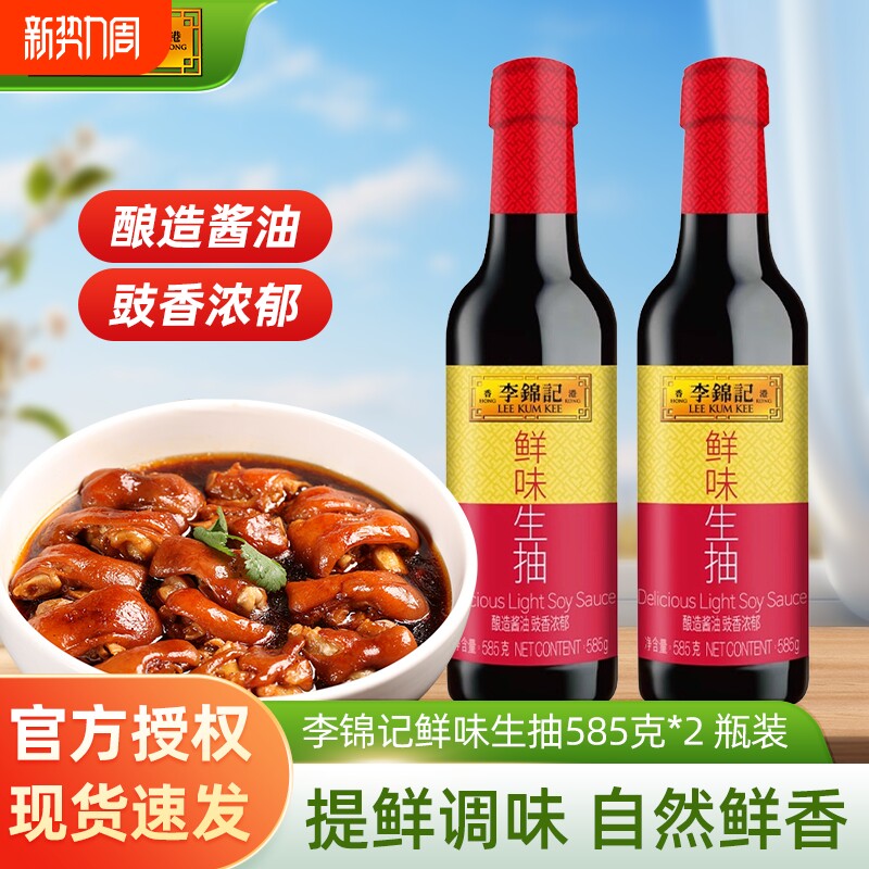 �������ζ����585g/ƿ ƿװ�����������ʵ�պ����������콴����ζ����585��+�Ͳ���ե��50��  6Ԫ