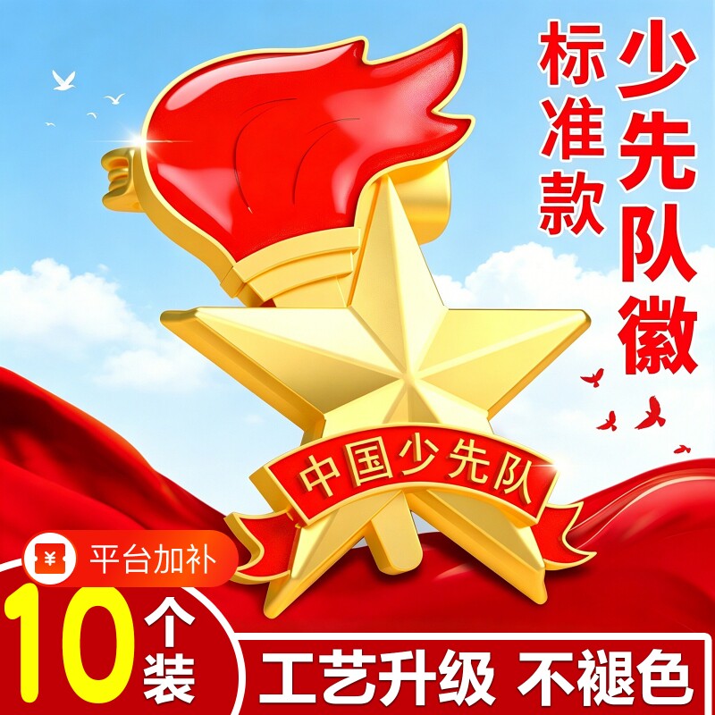 少先队队徽徽章小学生2026少先队员正版别针款安全磁铁标准型强磁吸扣中国布贴红领巾胸章胸徽标准款初中佩戴