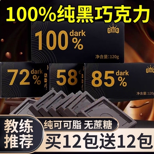 央黑巧克力高端零食纯可可脂官方旗舰店解馋热量健康食物抗饿饱腹