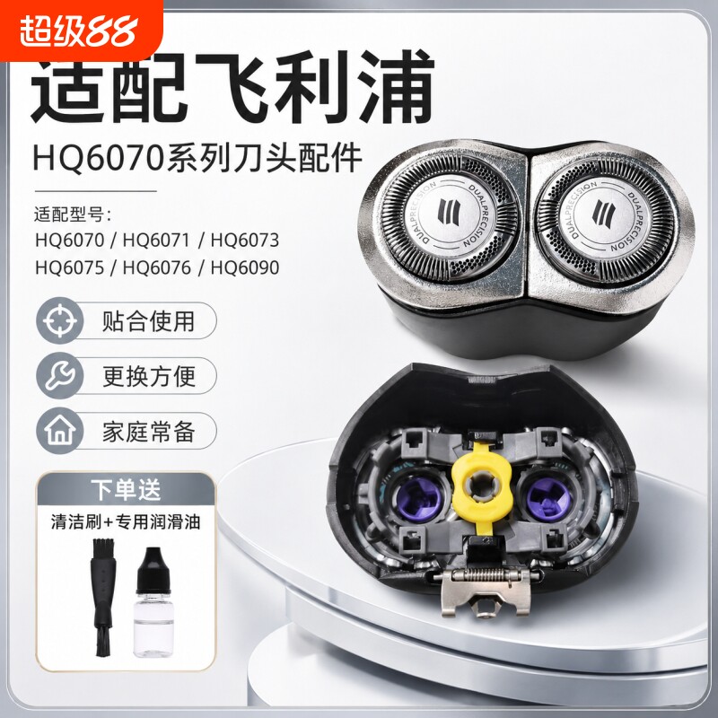 适配飞利浦剃须刀HQ6070刀头HQ6071 6073 9070卡门支架刀片网配件