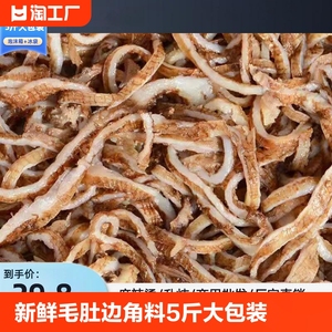 新鲜毛肚底板丝打包装商用牛百叶牛肚边角料火锅冒菜批发冷藏发货