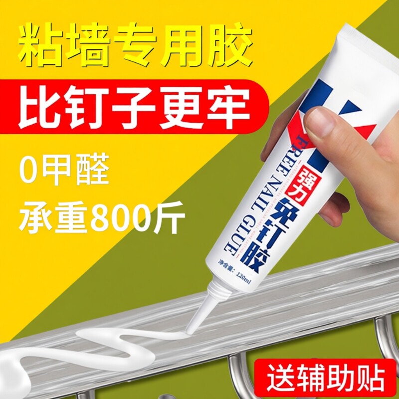 强力免钉胶高粘度金属瓷砖踢脚线卫生间置物架贴墙专用防水家用胶多功