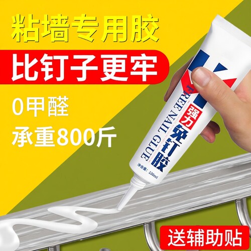 强力免钉胶高粘度金属瓷砖踢脚线卫生间置物架贴墙专用防水家用胶多功能粘得牢免打孔胶水固定浴室墙面粘墙