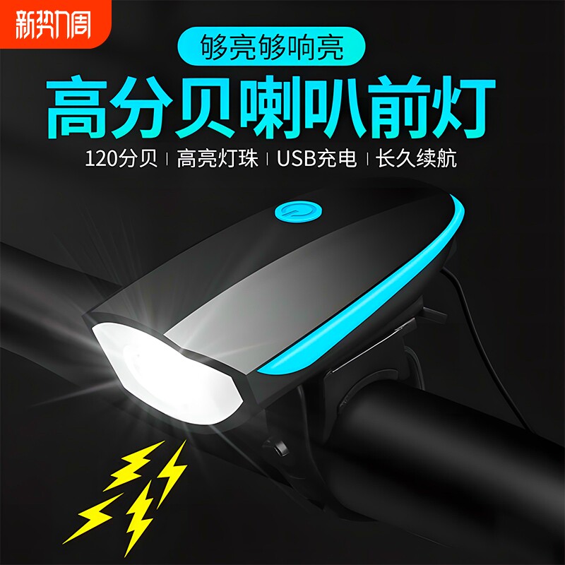 儿童自行车灯山地单车充电强光夜骑前灯铃铛夜间骑行喇叭尾灯防水