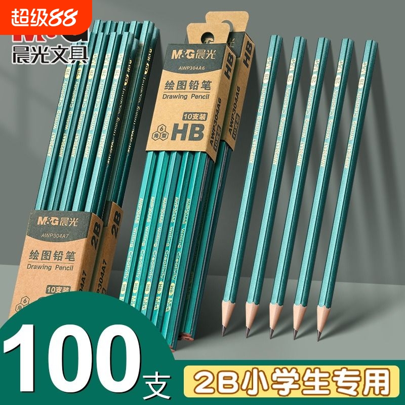 晨光2B考试铅笔HB画画素描绘图笔