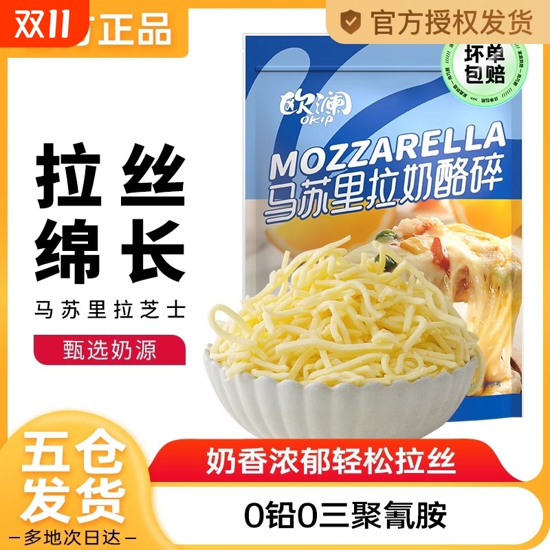 展艺马苏里拉芝士|超6000次加购