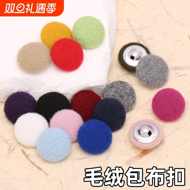 高档羊绒包布纽扣女羊绒大衣扣子毛衣外套衣服装饰彩色包扣包布扣