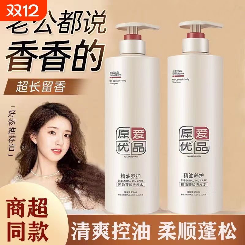 原爱优品精油养护洗发护发沐浴露