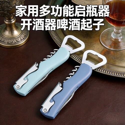 家用多功能红酒开瓶器啤酒起子 创意海马刀葡萄酒启瓶器开酒工具