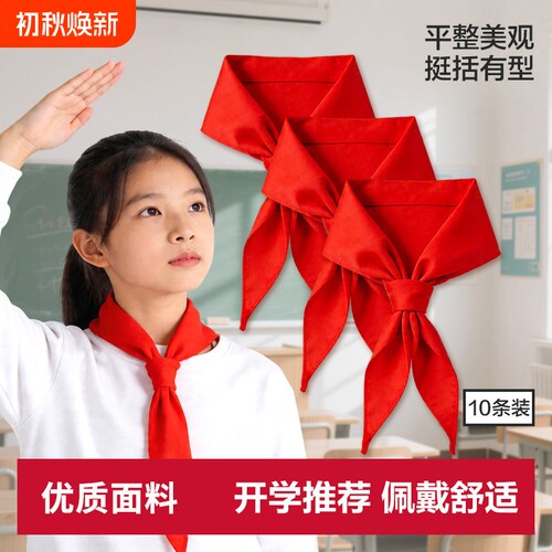 红领巾小学生通用纯棉批发打结1.2米通用标准正品大号薄红儿童13年级通用纯色正品可批发