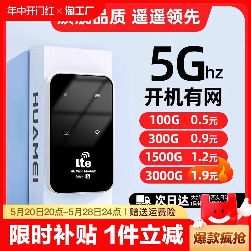 5g随身wifi无线wifi网络随身移动全国通用流量便携车载wi-fiwilf宽带网卡增强高速覆盖全屋套餐网速信号智能