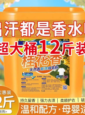 12斤大桶桂花洗衣粉爆炸盐洗衣去污渍彩漂粉彩色衣物通用衣领净