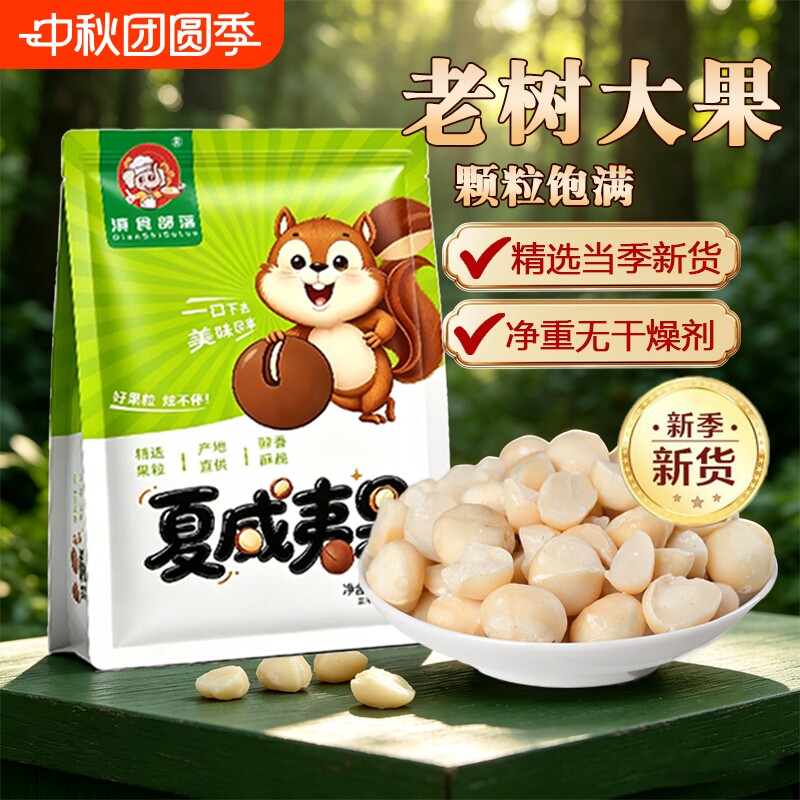当季新货夏威夷果仁奶香味孕妇小孩休闲健康零食坚果批发干果散装