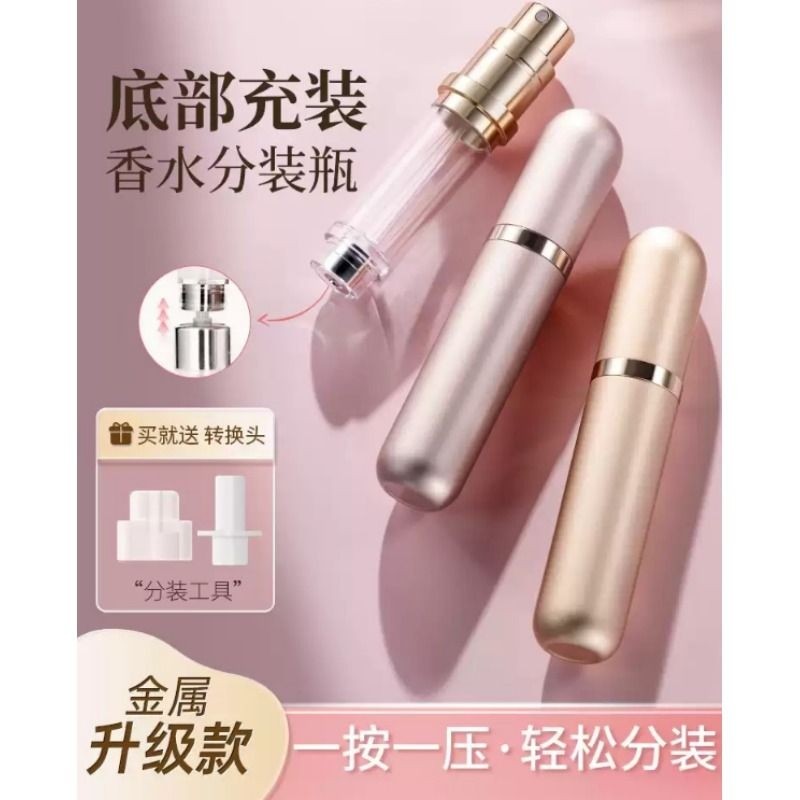 香水分装瓶底部直充高端便携式旅行小样迷你5ml按压式分装空瓶子