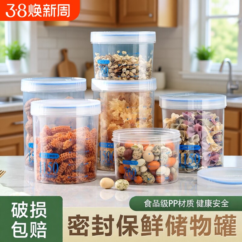 密封罐塑料食品罐茶叶罐储物罐收纳罐五谷杂粮厨房零食冰箱收纳盒