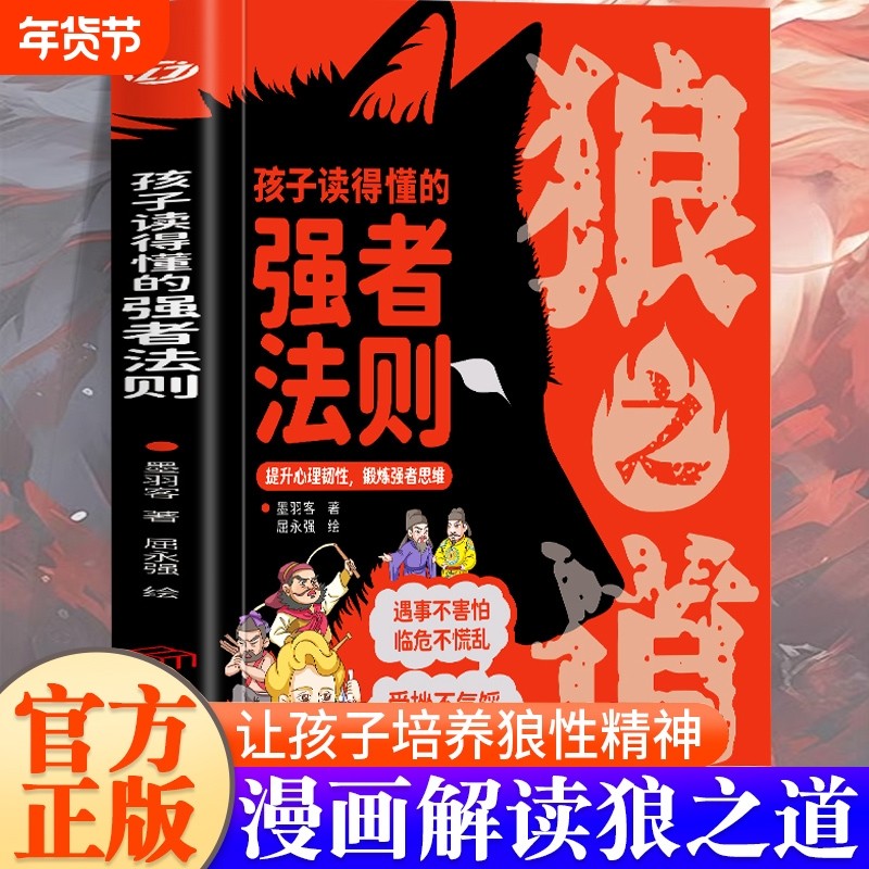 【抖音同款】漫画版狼之道 孩子读得懂的强者法则漫画少年冒险之旅狼