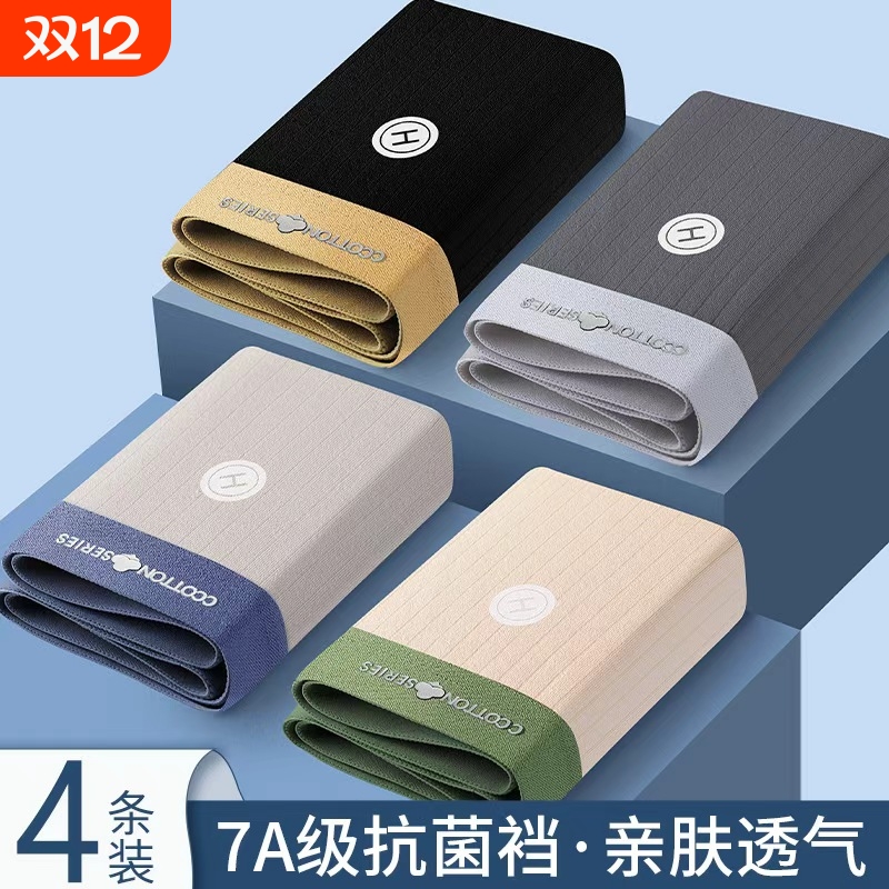 男士内裤无痕抗菌平角短裤新款