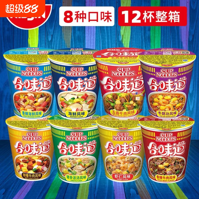 合味道海鲜杯面冬阴功浓汤咖喱牛肉旗舰速食夜宵小桶整箱