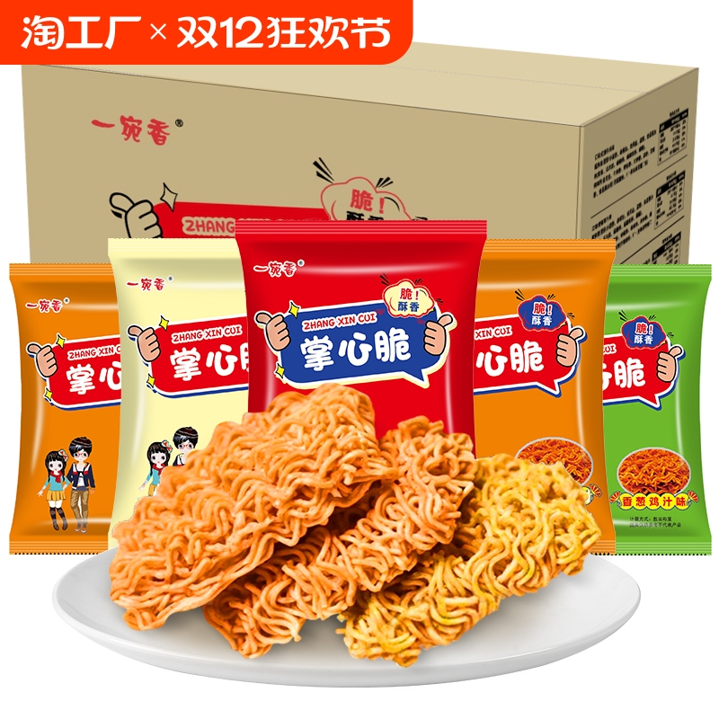 掌心脆干脆面干吃方便面小袋充饥夜宵耐吃解馋小零食整箱装