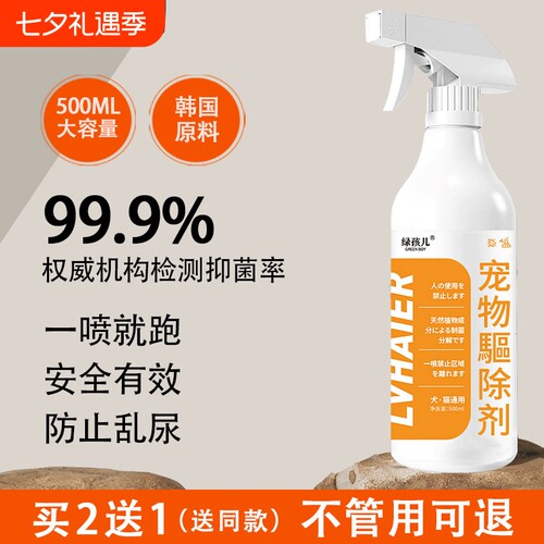 新款驱猫神器驱赶狗喷雾剂