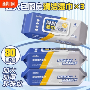 厨房清洁湿巾去油污家用油烟机强力湿纸巾加大加厚抹布去污