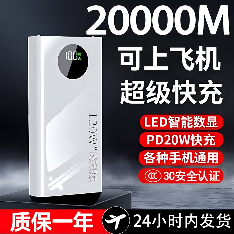 科诺克3C可上飞机超级快充充电宝
