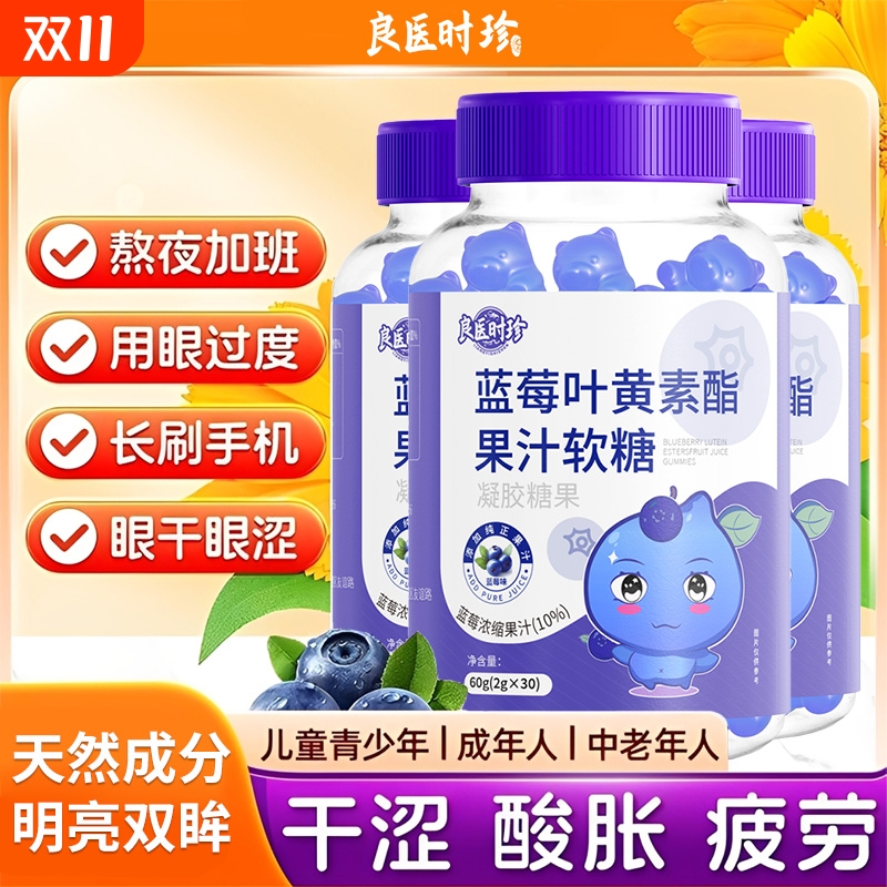 蓝莓叶黄素软糖儿童正品酯片幼儿青少年成人眼干非酯片护眼专用