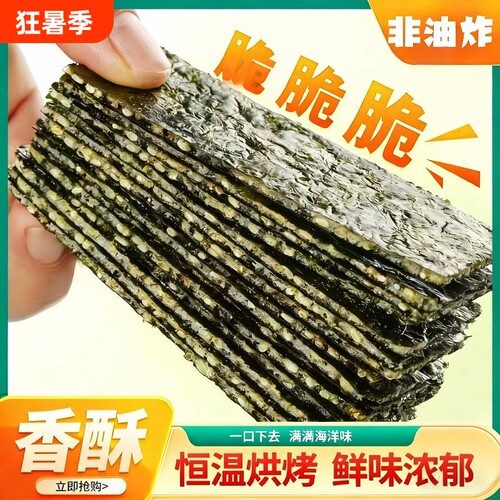 芝麻夹心海苔脆罐装小零食办公室休闲小吃海苔片紫菜海味办公食品