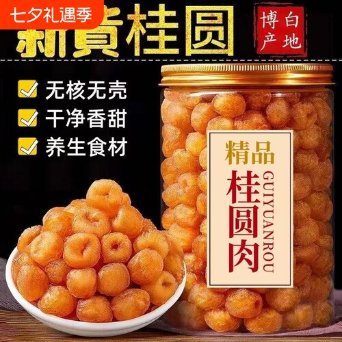 特级50A高州桂圆肉干罐装无核纯天然龙眼肉桂圆桂圆干新货食材