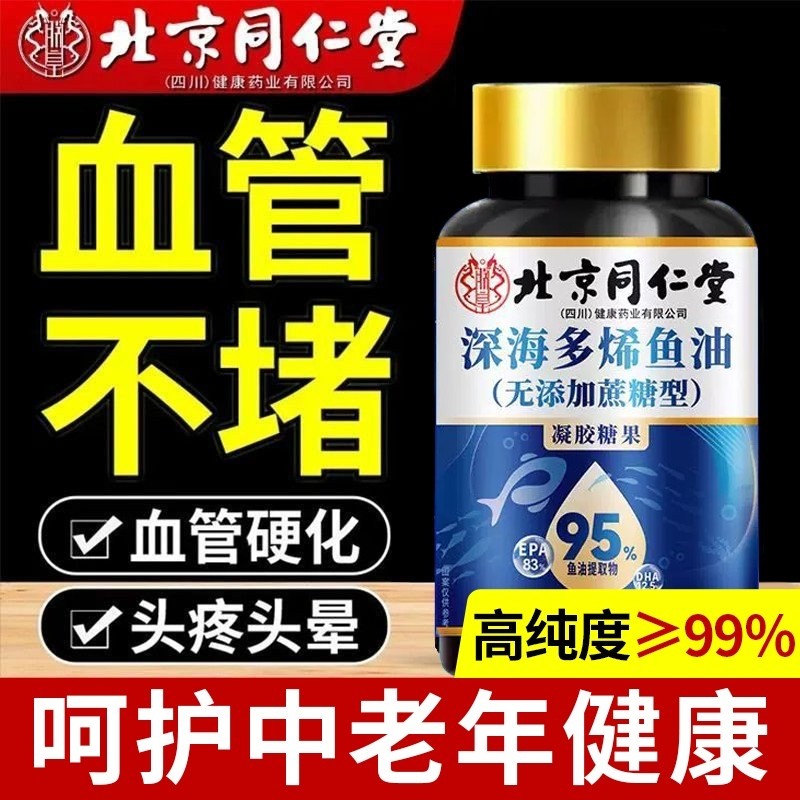 北京深海鱼油软胶囊中老年人深海多烯鱼油,保健食品/膳食营养补充食品,鱼油/深海鱼油,淘宝优惠券,粉丝福利购,淘宝优惠卷