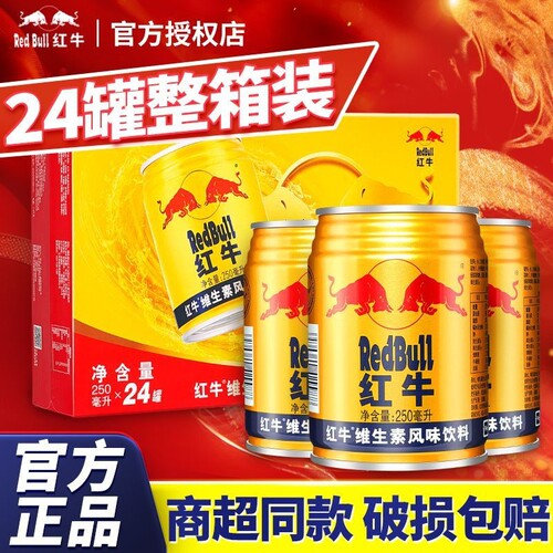 正品红牛250ml*24罐整箱批发
