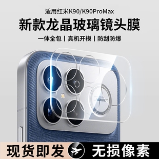 适用红米K90Promax镜头膜k80pro手机后摄像头保护膜redmi新款 相机一体防爆圈全覆盖全包九十镜头盖 k70至尊版