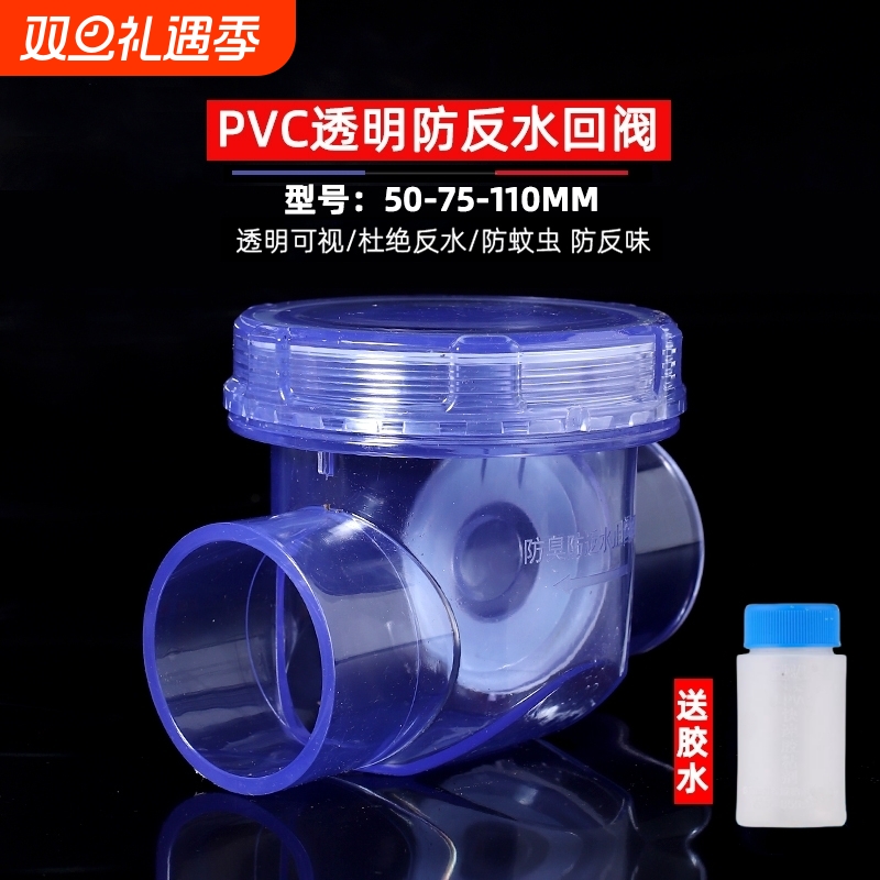 透明止回阀防臭返水倒灌PVC止逆
