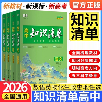 五三初中知识清单语数英政史地生