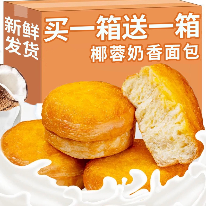 椰蓉奶香面包手撕面包早餐糕点心吐司整箱健康营养休闲零食