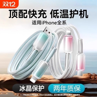 冰晶渐透适用苹果30W原装 11proMax plus手机车载快充平板电脑i通用 45W充电线数据线iPhone17