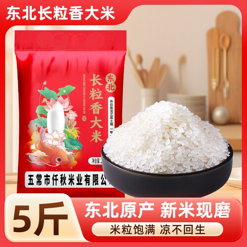 东北长粒香大米新米黑龙江