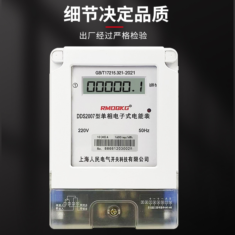 家用单相电表出租房电子式电度表220v智能空调计度器高精度分表