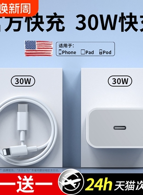 30W正品适用苹果iphone14充电器头15pro数据线16/13/12p插头x手机plus专用xr快充PD套装11原max速冲20W