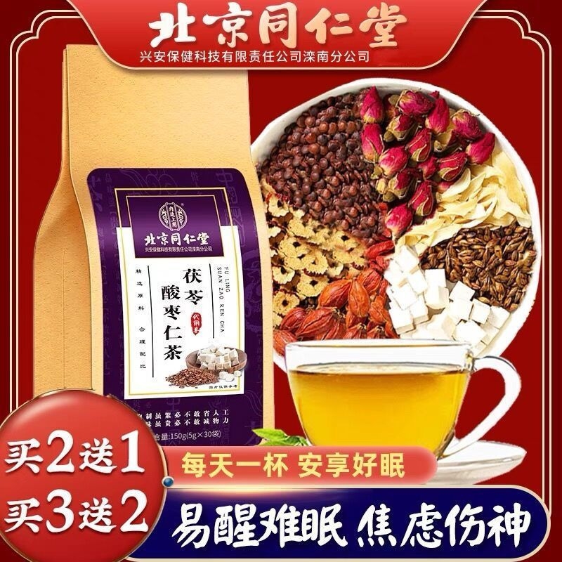 北京酸枣仁茯苓百合茶γ氨基丁酸睡眠差多梦疲惫无精神