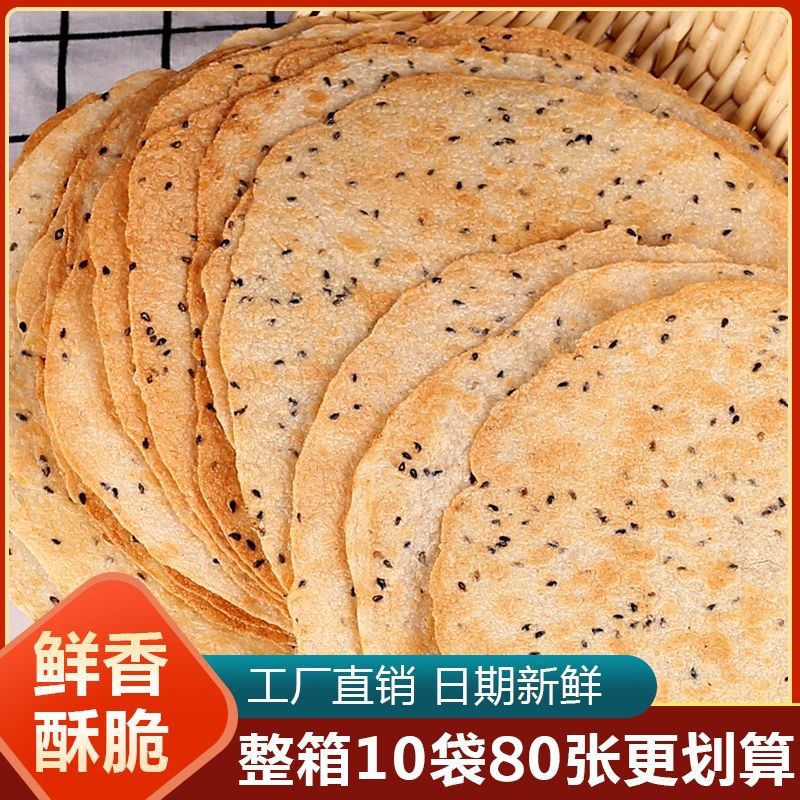 山西特产昔阳压饼10袋约80片风味大寨芝麻葱香酥薄脆烧饼零食整箱