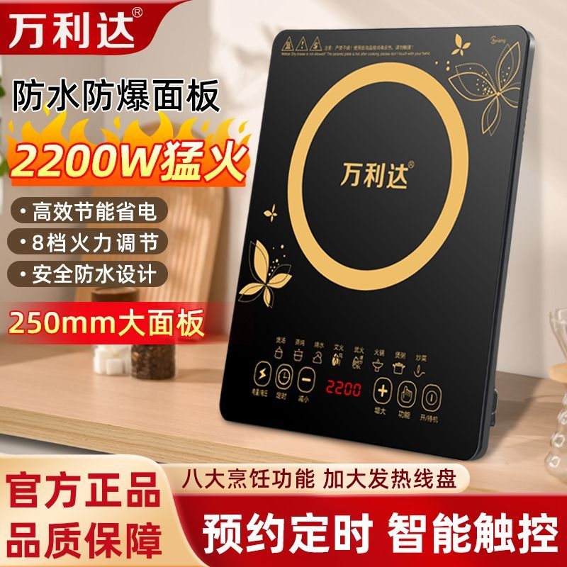 正品万利达2200W家用电磁炉