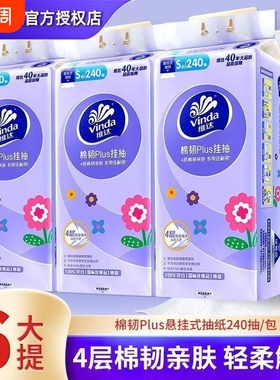 维达棉韧抽纸悬挂式纸巾家用餐纸4层6提1440抽实惠装擦手卫生纸巾