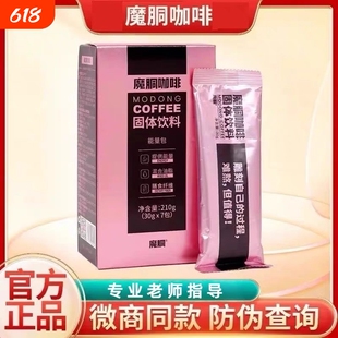 魔胴咖啡正品防弹生酮速能量微商酮魔酮固体代餐饱腹速溶