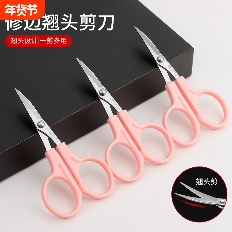 汪吾铨翘头剪刀不锈钢弯头小剪刀手工剪直头圆头眉剪弧形修边修剪,居家布艺,剪刀,淘宝优惠券,粉丝福利购,淘宝优惠卷