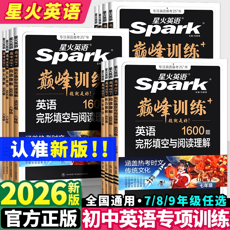 2026初中英语专项训练7-9年级